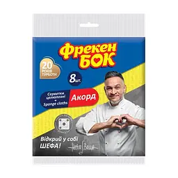 Салфетки для уборки Фрекен БОК Аккорд целлюлоза 8 шт. (4823071646610)