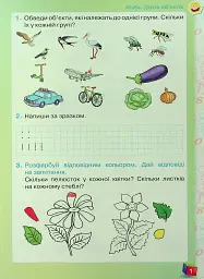 Математика 1 клас. Робочий зошит. Частина 1 - мініатюра 2