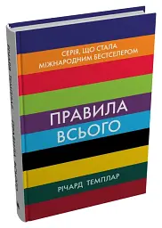 Правила всього - мініатюра 2