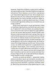 Іммораліст - мініатюра 4