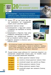 Пізнаємо природу. 6 клас. Робочий зошит до модельної навчальної програми (Коршевнюк Т.В.) - мініатюра 4