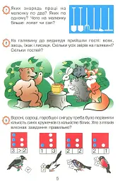 Математика. 1-2 класи. 500 цікавих задач - мініатюра 4