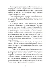 Кримськотатарські родини - Євгенія Генова - мініатюра 16