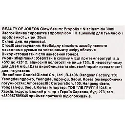 Сироватка для обличчя Beauty Of Joseon Glow Serum Propolis + Niacinamide 30 мл - мініатюра 9