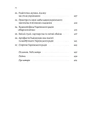 Українське радіо. Історія буремного століття - мініатюра 7