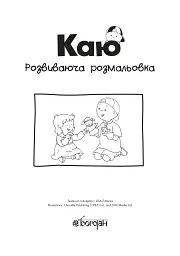 Каю. Розвиваюча розмальовка. Зелена - мініатюра 2