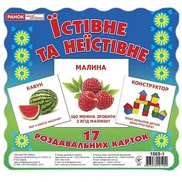 Картки міні Ranok Creative Їстивне та неїстівне 16106010