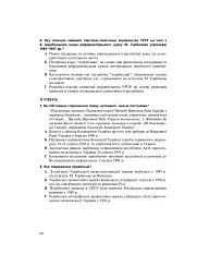 Історія України. Зошит для контрольних робіт. 11 клас - мініатюра 5