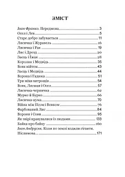 Коли ще звірі говорили - Іван Франко (978-966-10-3636-8) - мініатюра 10