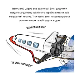 Книга Святий Миколай вирушає в космос - Паоло Манчіні, Лука де Леоне Yakaboo Publishing (9786178222345) - мініатюра 10