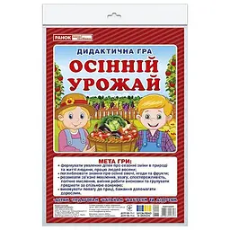 Дидактична гра "Осінній урожай" Ранок 15211032, 2 поля для гри