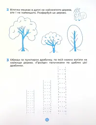 Математика. Робочий зошит. 5-6 років - О. Шевцова - мініатюра 6