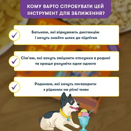 Розмовна гра «Розкажи мені все! Батьки та підлітки» - мініатюра 7