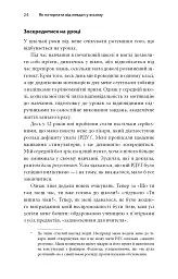 Життя із РДУГ - Джессіка Маккейб - мініатюра 22