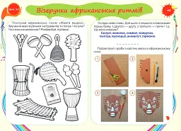 Барвограй. Альбом-посібник з мистецтва. 4 клас - Наталія Шевченко - мініатюра 10