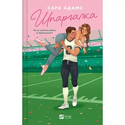 Шпаргалка - Сара Адамс - мініатюра 2