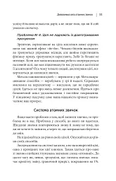 Атомні звички. Легкий і перевірений спосіб набути корисних звичок і позбутися звичок шкідливих - мініатюра 18
