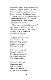 Гамалія. Наймичка. Гайдамаки - мініатюра 4