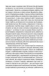 Історія ока - мініатюра 4