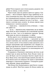 Вірити. Автобіографія - Олександр Зінченко - мініатюра 3