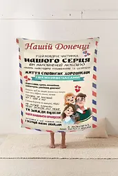 Плед плюшевий 3D зі своїми побажаннями Нашій Донечці № 2 160х200 см - мініатюра 2