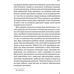 Плече до плеча. Як порозумітися на роботі - Маркус Бакінгем, Ешлі Ґудолл - мініатюра 5