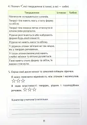 Я досліджую світ. Діагностичні роботи. 4 клас. Частина 1 - Тетяна Воронцова - мініатюра 11