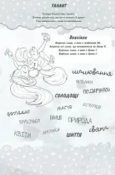 Enchantimals. Книжка-розвивайка - мініатюра 4
