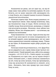 Дивокровці - Катерина Корнієнко - мініатюра 8