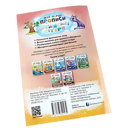 Навчальна книга Мої перші прописи. Англійські літери. Частина 2 111849 - мініатюра 2