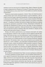 Король Руси Данило Романович (прибл. 1201 – 1264). Політична біографія - мініатюра 8