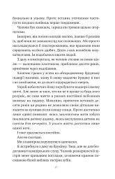 Змія й крила ночі - Карісса Бродбенд - мініатюра 12