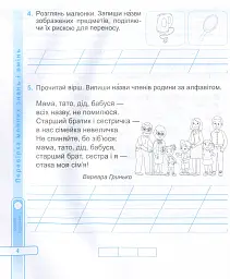 Українська мова та читання. Діагностичні роботи. 2 клас - Галина Сапун - мініатюра 5
