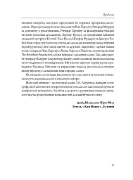 Мистецтво війни і миру. Про наш вибір, коли у світі війна - Девід Кілкаллен - мініатюра 6