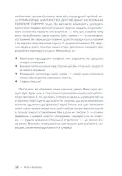 Write a Romantasy. 99 творчих підказок для створення історій про кохання й героїзм - Ерік Паттерсон - мініатюра 9