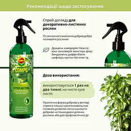 Рідке добриво COMPO для декоративно-листяних рослин 0.5 л - мініатюра 7