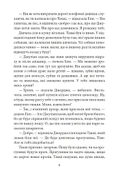 П’ятеро вирушають у похід. Славетна п’ятірка. Книга 10 - Інід Блайтон - мініатюра 7