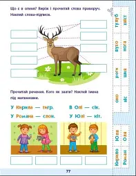 Читання до школи. Збірник завдань - мініатюра 9