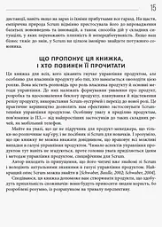 Agile продукт-менеджмент за допомогою Scrum - Роман Піхлер (ФБ722070У) - мініатюра 10