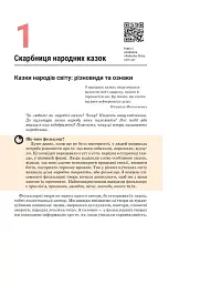 Зарубіжна література. 5 клас - мініатюра 4