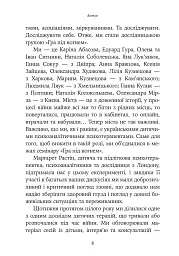 Гра під вогнем - мініатюра 5