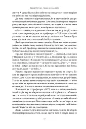 Мене не зламати. Гартуй дух і кидай собі виклики - мініатюра 6