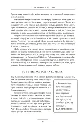 17 незаперечних законів командної роботи. Дотримуйтеся їх - і ваша команда стане непереможною - Джон Максвелл - мініатюра 29