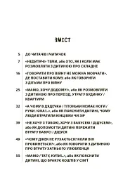 Недитячі розмови. Як обговорювати з дитиною складні питання. - мініатюра 2