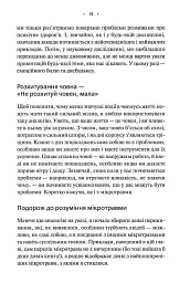 Мікротравми. Як не дати дрібницям зруйнувати життя - мініатюра 11