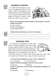 Вдумливе читання. 2 клас. 34 інтегровані уроки формування читацької компетентності. Розуміємо, аналізуємо, генеруємо - мініатюра 4