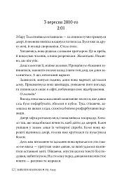 Лети собі. Книга 2 - Крістін Генна - мініатюра 7