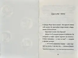 Джуді Муді й талісман невдачі. Книга 11 - мініатюра 2