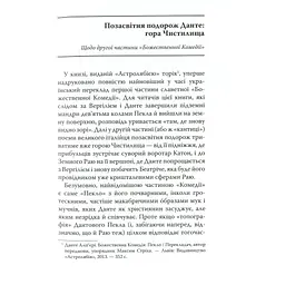 Божественна комедія. Чистилище - Данте Аліг'єрі Астролябія (9786176641711/9786176642695) - мініатюра 5