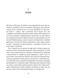 Земля людей - Антуан де Сент-Екзюпері - мініатюра 3